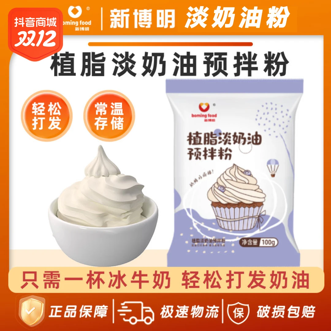 淡奶油稀奶油粉做生日蛋糕雪媚娘奶油家用商用烘焙冰淇淋摆摊原料