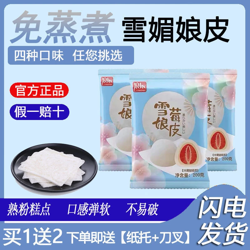 厂家正品大福雪媚娘皮半成品5片蛋黄酥原料糯米糍甜品材料烘焙diy