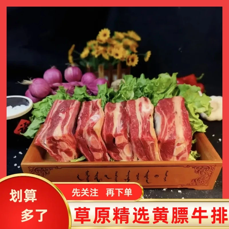草原精选清真黄膘牛排整切鲜嫩严选原切肥瘦相间