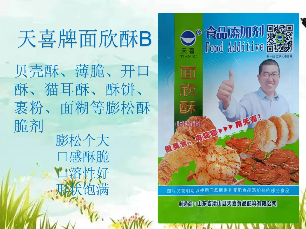 天喜牌面欣酥B贝壳酥开口酥猫耳酥裹粉面糊等膨松酥脆剂