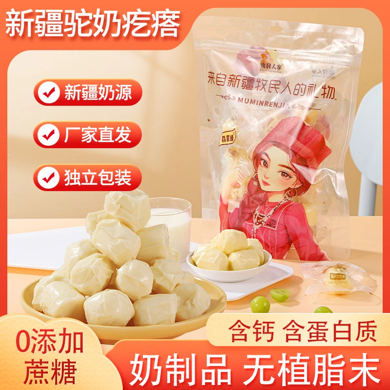 疆晟缘新疆特产含钙骆驼手工奶疙瘩500克驼奶疙瘩（18～20个左右）