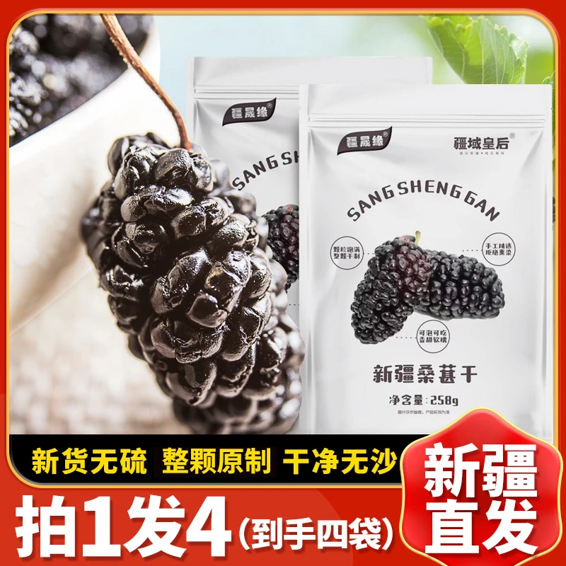 疆晟缘新疆吐鲁番头茬桑果黑桑葚干桑椹新鲜黑桑甚可泡水泡茶泡酒