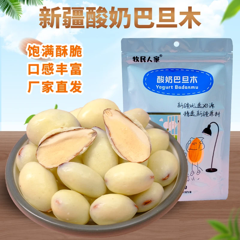 疆晟缘新疆特产美食奶酪酸奶巴旦木仁巴达木坚果奶豆小零食小吃