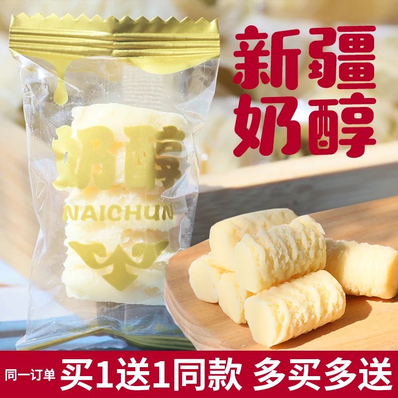 疆晟缘奶醇拍一送一新疆特产奶酪西域奶醇酸奶疙瘩奶疙瘩特产零食