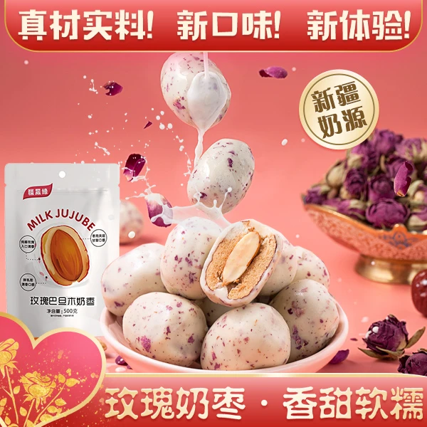 疆晟缘新疆精选巴旦木夹心网红奶酪枣爆款小零食休闲食品营养小吃