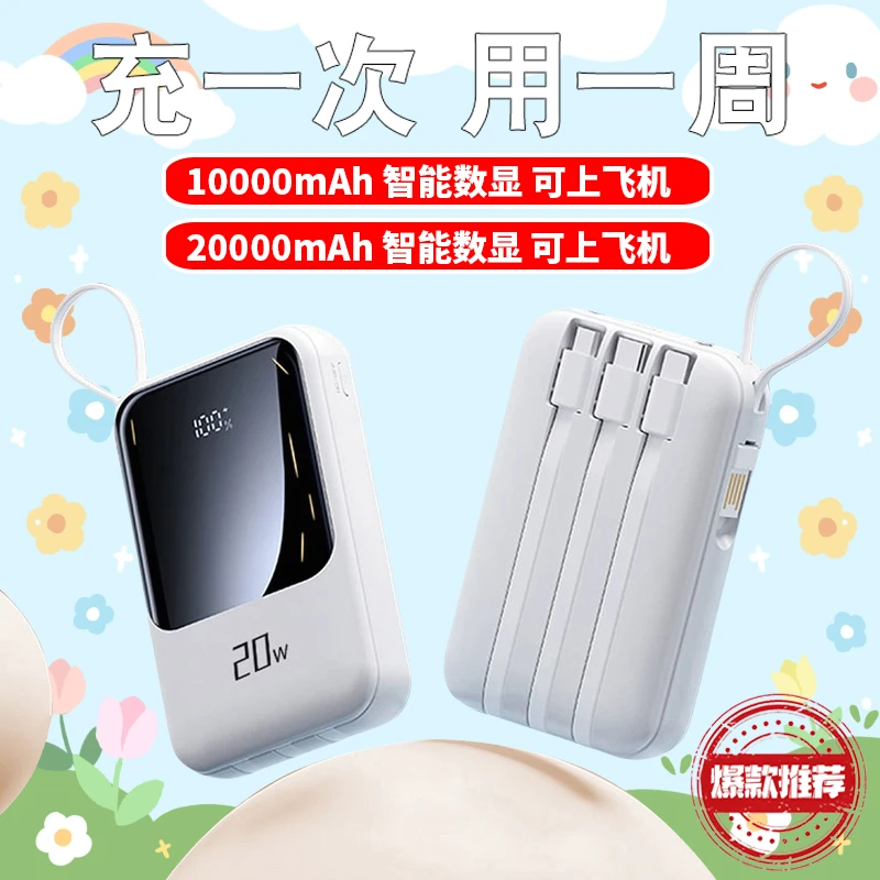 清仓款20000/10000毫安大容量充电宝自带4线可上飞机小巧移动电源