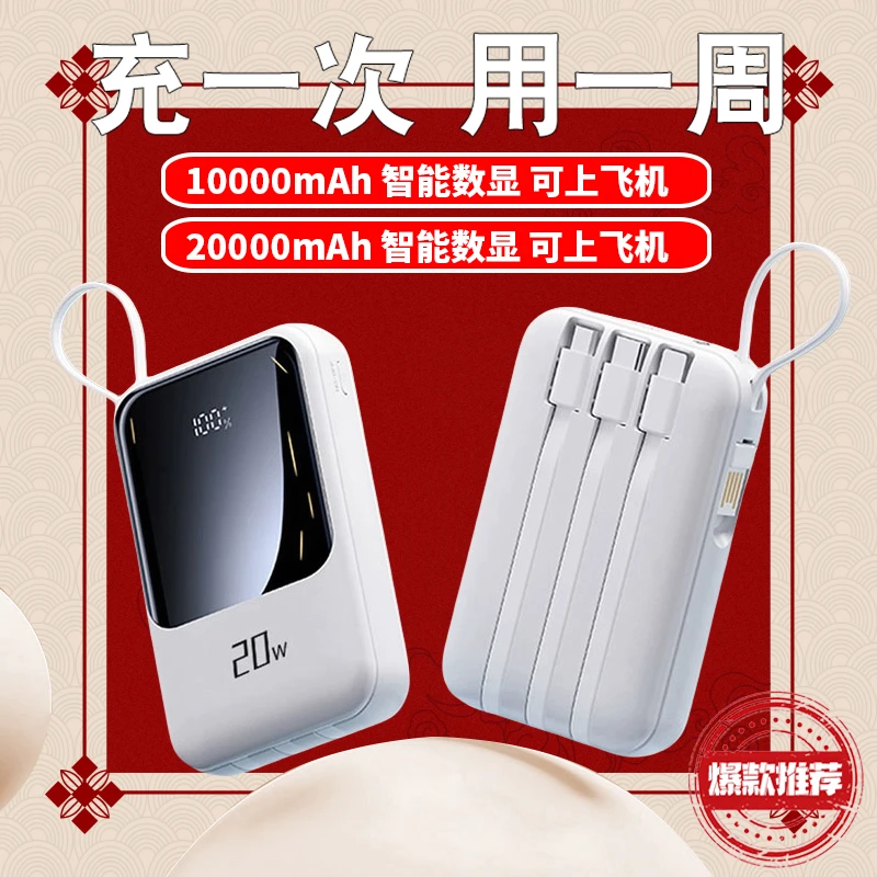 清仓款20000/10000毫安大容量充电宝自带4线可上飞机小巧移动电源