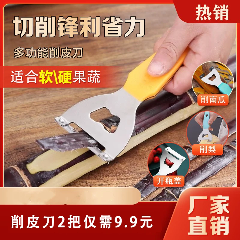 【到手2把】多功能水果削皮去皮刀啤酒起子家用厨房强力刮皮刀zb