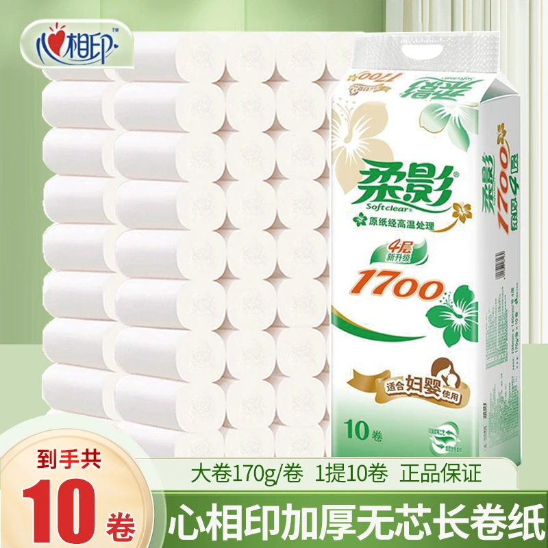 心相印卷纸柔影无芯厕所纸母婴适用家用家庭装实惠大卷卫生纸