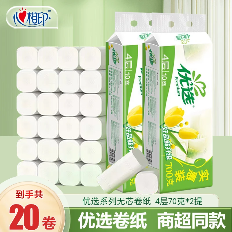 心相印无芯卷纸卫生纸家用手纸厕所纸卷筒纸大卷实惠装学生宿舍用