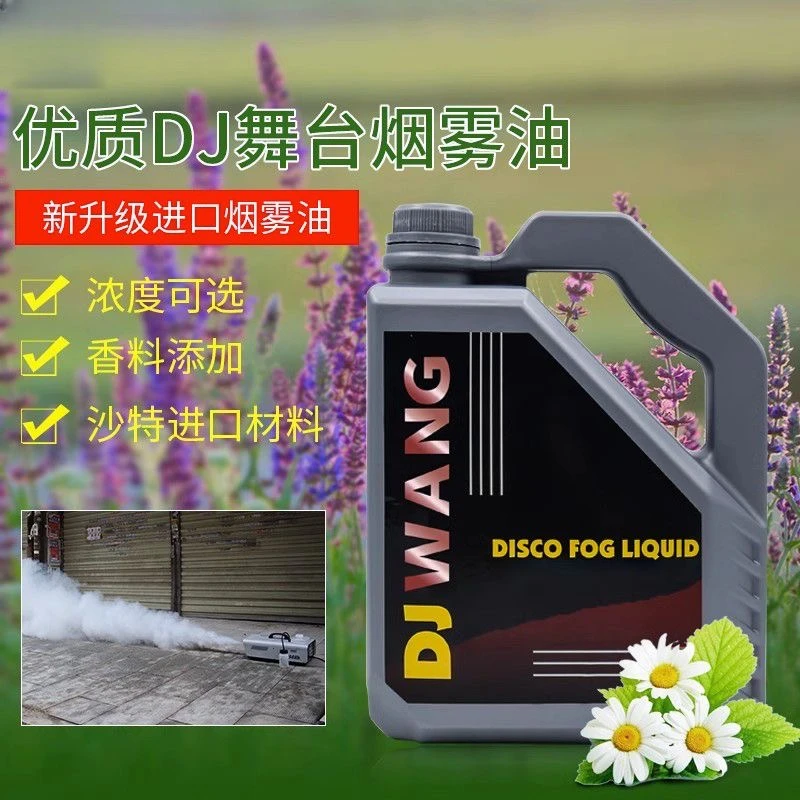 3代德国DJ烟雾油烟雾机舞台专用环保无异味舞台灯具设备85%重浓度