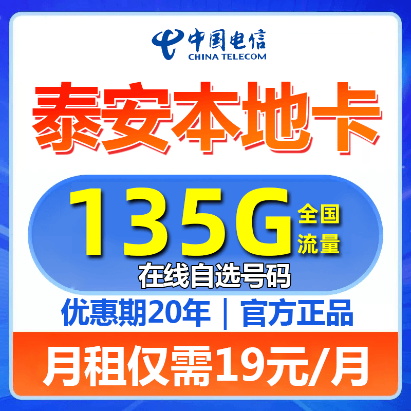山东泰安号码流量卡每月135G全国流量5G卡手机卡星卡不限速