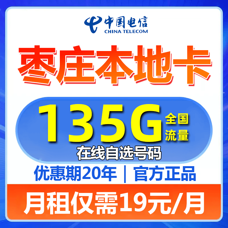 山东枣庄号码流量卡每月135G全国流量5G卡手机卡星卡不限速