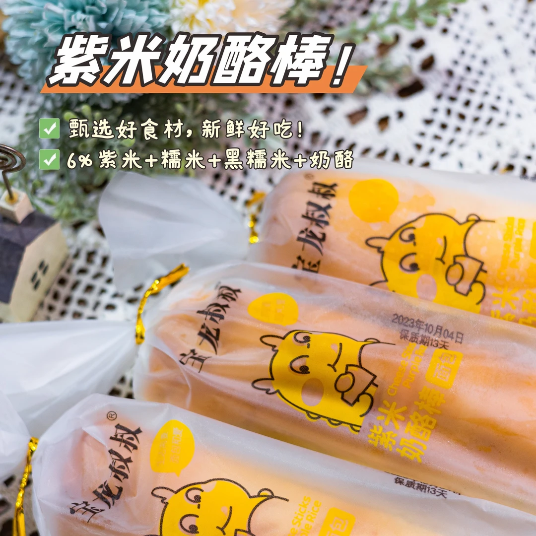 宝龙叔叔紫米棒香葱肉松卷奶酪棒夹心早餐三明治零食营养软糯散