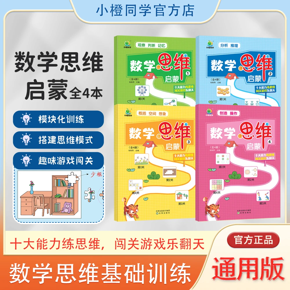 幼小衔接新版口算天天练-100以内加减法 大班/学前班数学思维启蒙