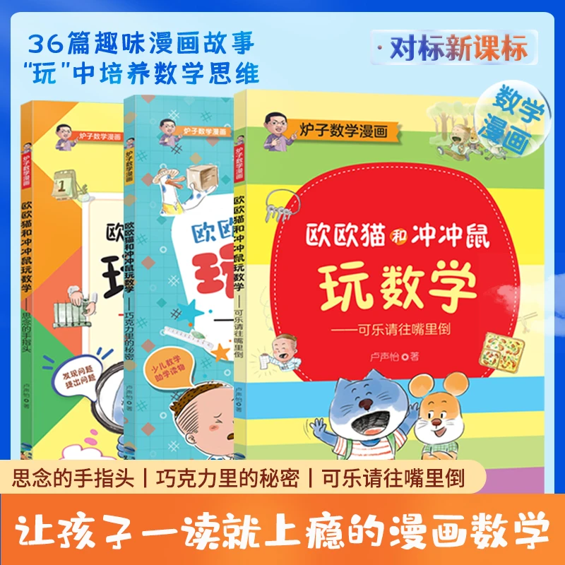 这才是孩子爱看的趣味漫画数学故事书数学知识与漫画结合的启蒙书