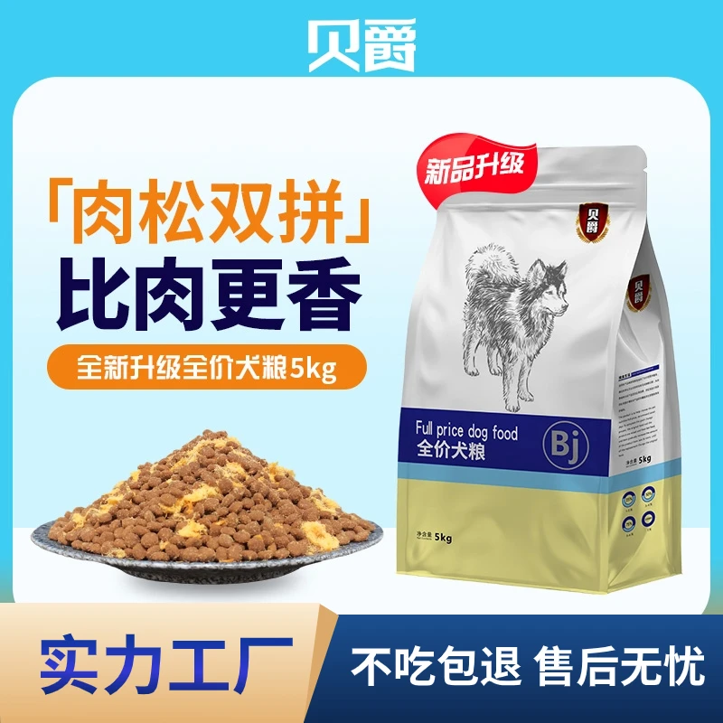 肉松狗粮营养好吸收10斤装泰迪金毛边牧大中小型犬成犬幼犬通用型