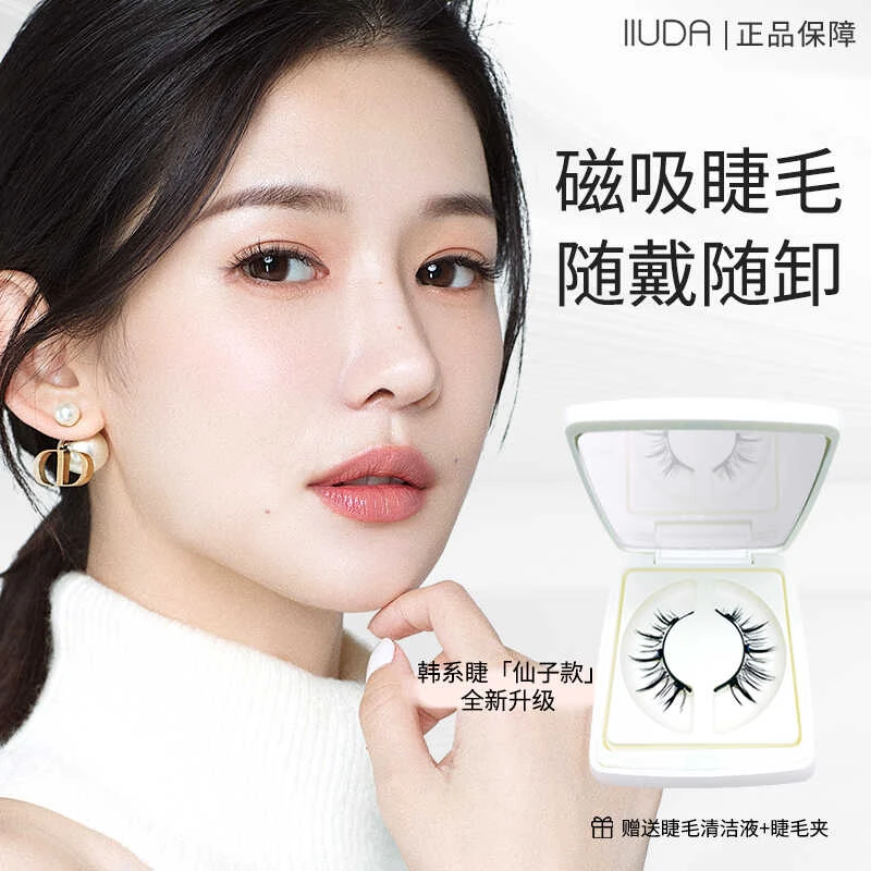 磁吸假睫毛自然仿真一片式软磁免卸可重复使用手残党小白轻松驾驭