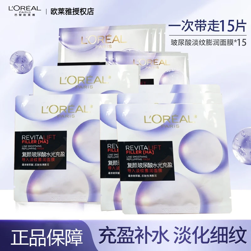 L'ORÉAL/欧莱雅玻尿酸水光充盈淡纹膨润紧致舒缓补水滋润保湿护肤