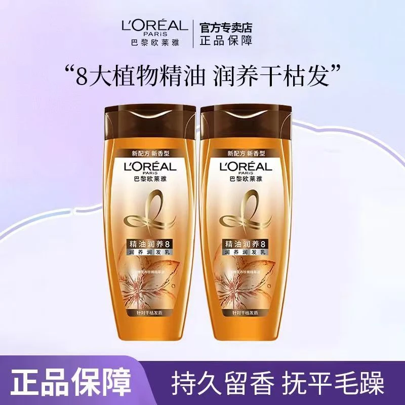L'ORÉAL/欧莱雅精油润养洗发水护发素养修护发质柔顺多效柔亮小样