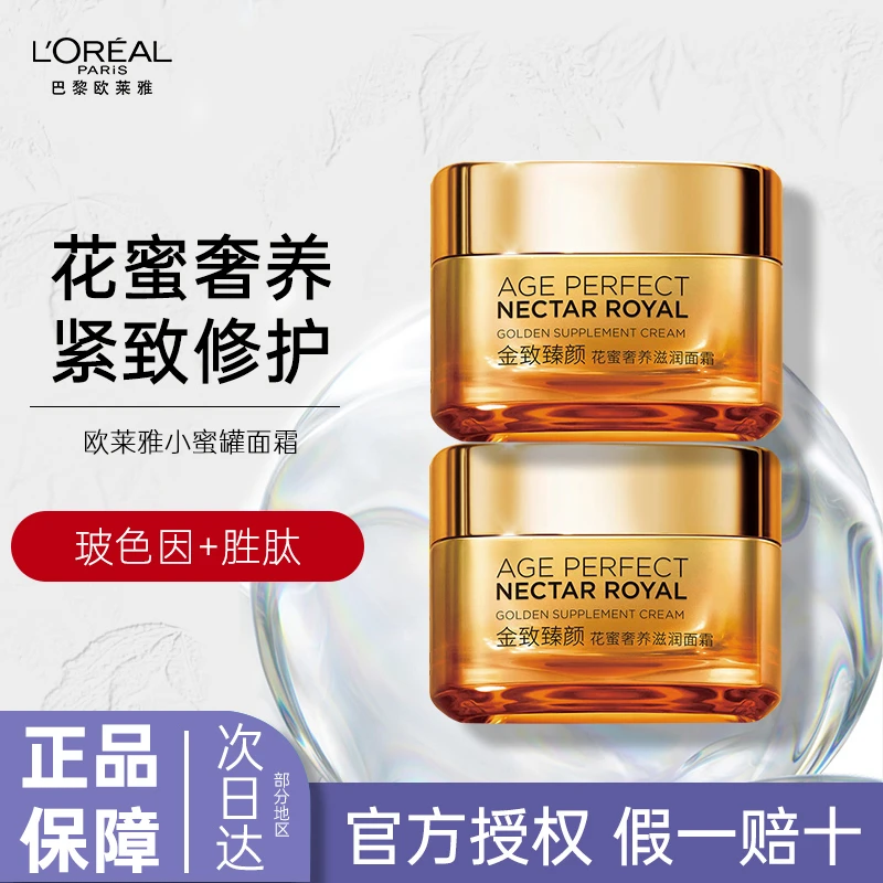 L'ORÉAL/欧莱雅一代小蜜罐【主播专享】金致臻颜花蜜小蜜罐护肤品