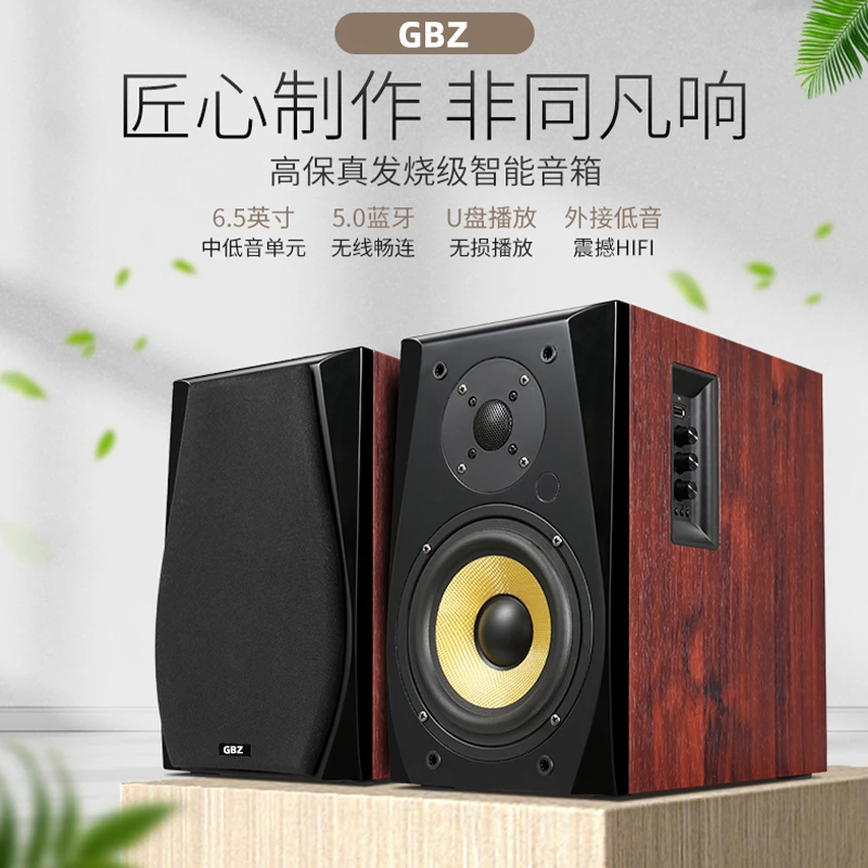 GBZ木质蓝牙音响发烧级书架箱有源音箱木箱环绕大功率喇叭多媒体