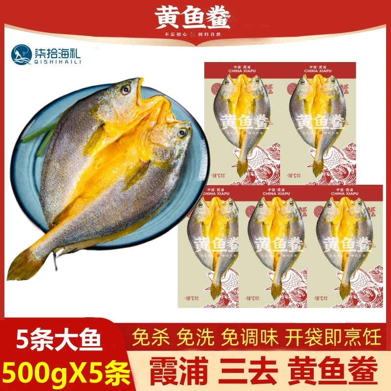 【500gX5条】霞浦咸香黄鱼鲞 宁德大黄鱼 黄花鱼新鲜冷冻 免杀免洗