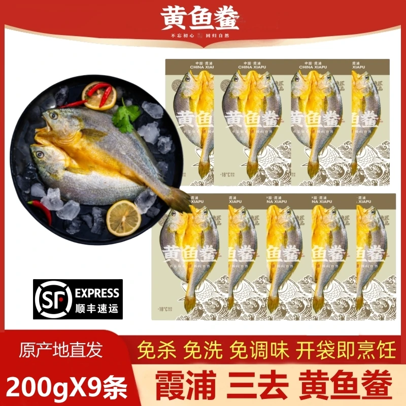 【200g-249g/条X9条】宁德霞浦黄鱼鲞咸香大黄鱼黄花鱼新鲜冷冻免杀