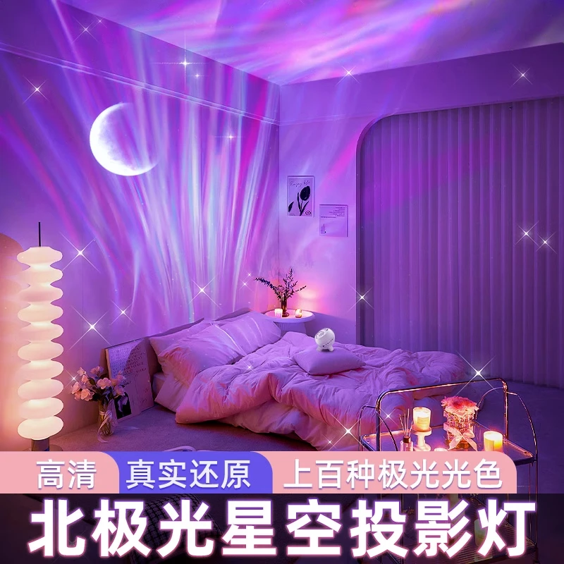 新款梦幻北极光星空灯投影仪满天星房间主卧室浪漫蓝牙音响小夜灯