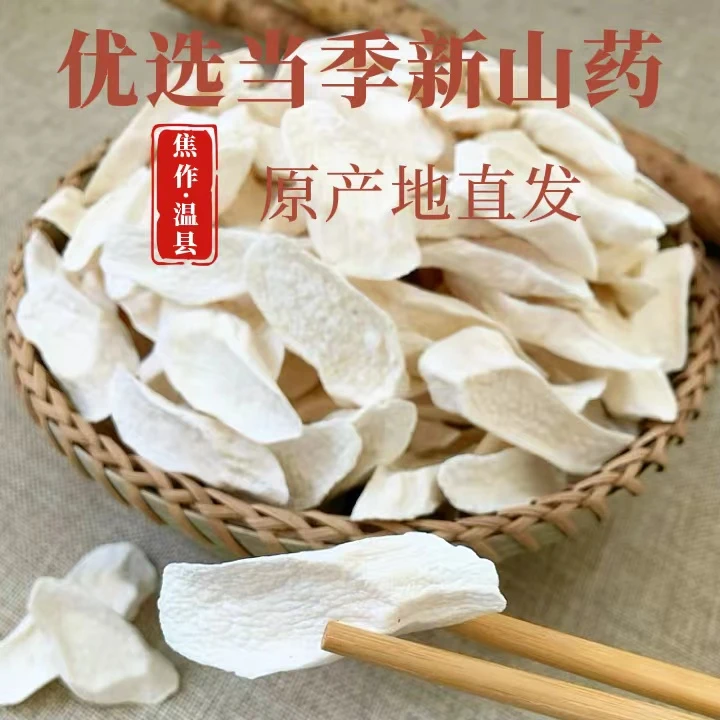 河南焦作温县营养铁棍怀山药片煮粥250g*1/500g*1正宗美味手工