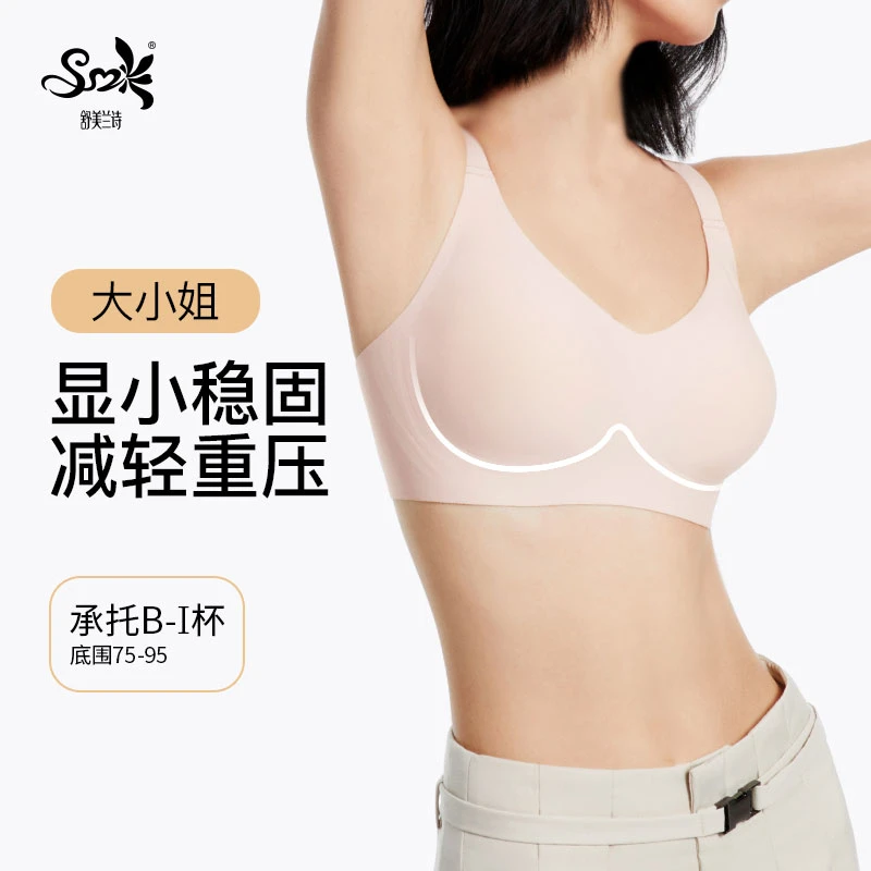 舒美兰诗大小姐无痕裸感上托软支撑大胸显小透气舒适内衣文胸