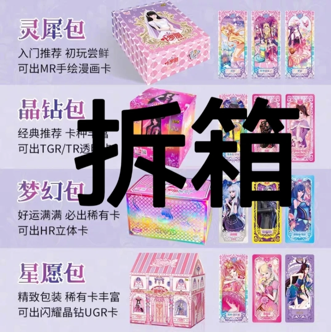 【抬箱】叶罗丽系列灵犀晶钻辰星星愿梦幻心灵心语包童心卡片拆盒