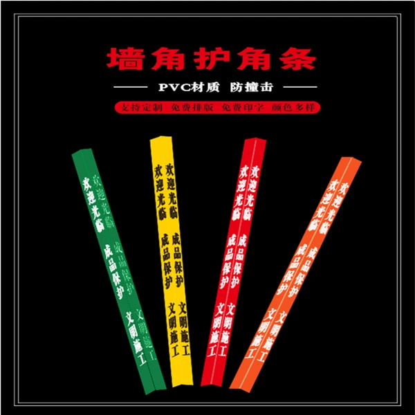 毅甯昉墙角保护条装修发货防撞条PVC墙角条圆角方便定做规格色彩
