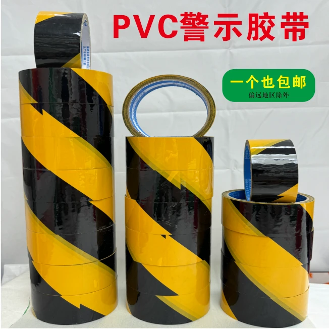 包装装修PVC警示胶带地面保护膜使用胶带隔离斑马胶黑黄胶黄色
