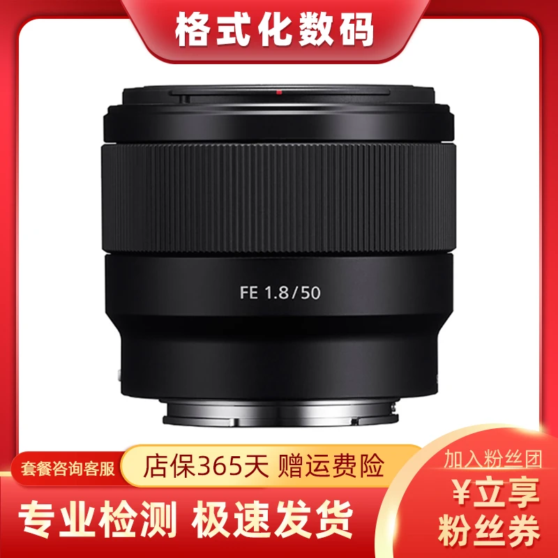 99新 Sony/索尼 索尼50 F1.8全画幅、半画幅人像定焦专业高清镜头