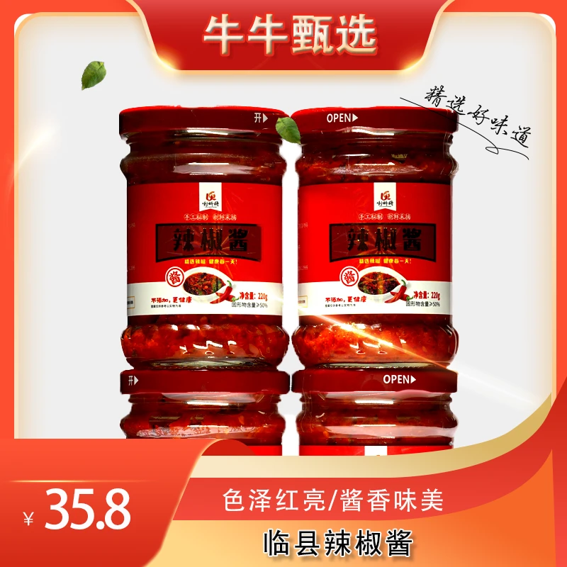 喇娇将临县特产原味辣椒酱220g*4瓶开盖食用手工优质