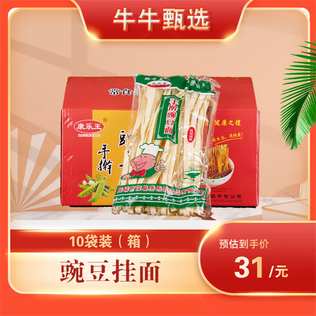 山西临县特产豌豆挂面200g*10袋健康