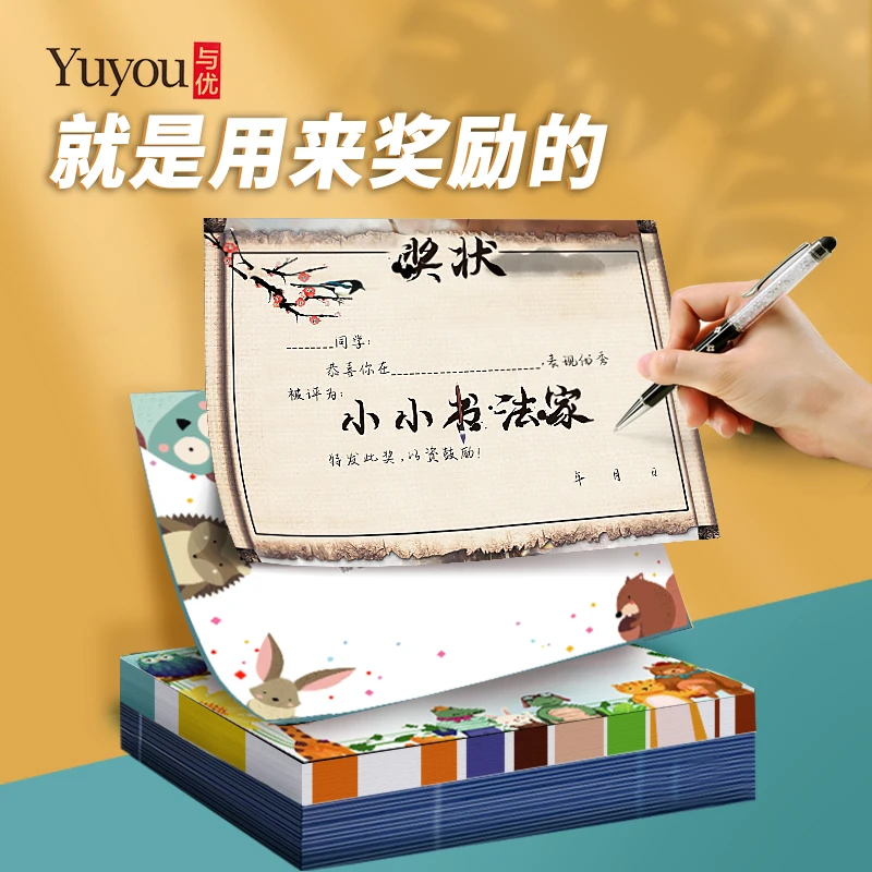 与优 古典古风 加厚铜版纸培训班奖状  小小书法家 书法达人 小学