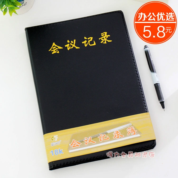 商务办公软皮18K会议记录本B5开会议记录薄笔记本皮面开会本148页