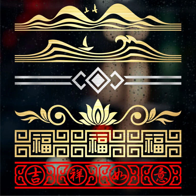 金色红中式腰线防撞玻璃门告示贴纸纸警示自粘个性装饰厨房阳台门