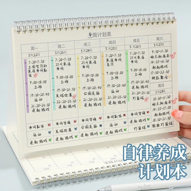 简约周计划本自律打卡记录本每周任务暑期学习时间管理效率手册周