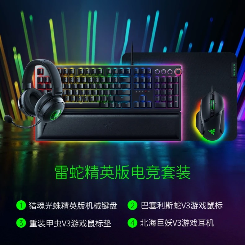 Razer雷蛇 键盘鼠标套装 猎魂光蜘蛛机械键盘+巴塞利斯蛇V3+耳机