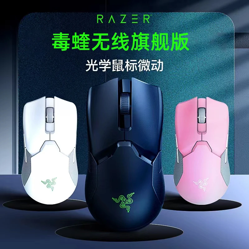 Razer雷蛇 毒蝰终极版 无线电竞游戏鼠标 2.4G  笔记本 轻量化USB