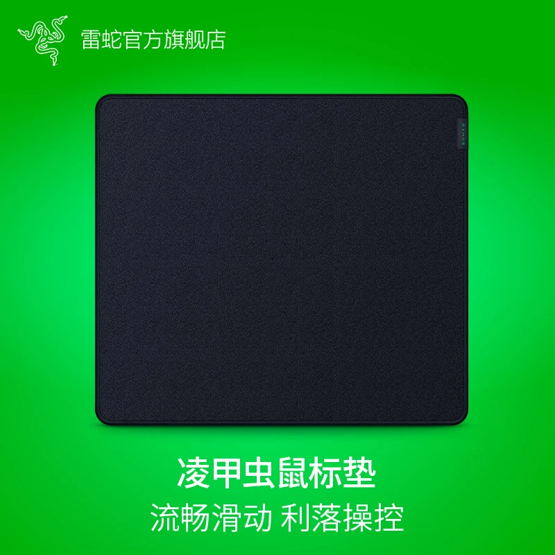 Razer雷蛇 凌甲虫 电竞防滑鼠标垫 防水 织物表面 稳定 电脑通用