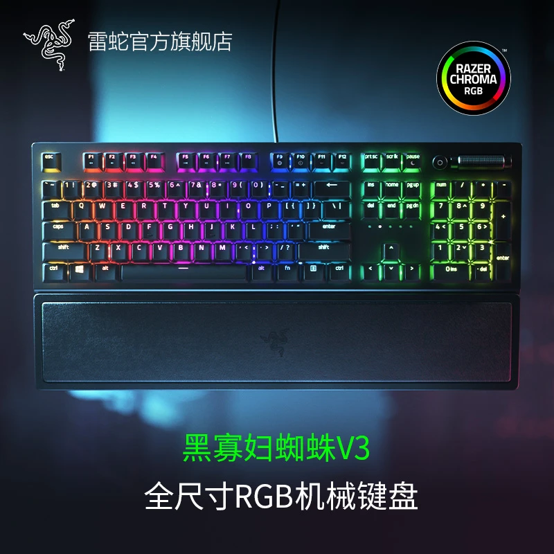 Razer雷蛇 黑寡妇蜘蛛V3 电竞电脑游戏机械键盘 绿轴黄轴 幻彩RGB