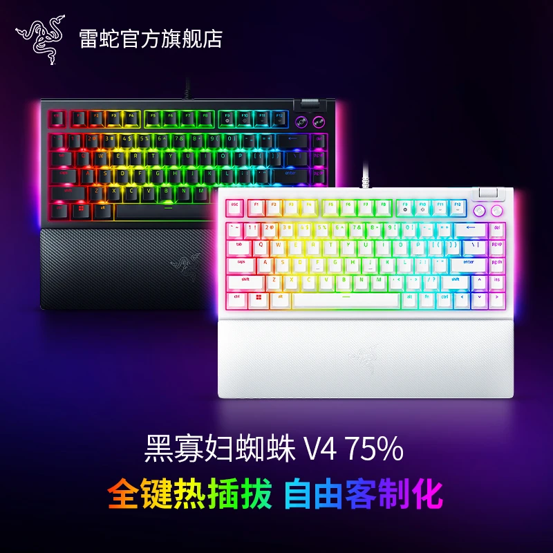 【国补好物15%】Razer雷蛇 黑寡妇蜘蛛V4热插拔 75%配列 机械键盘