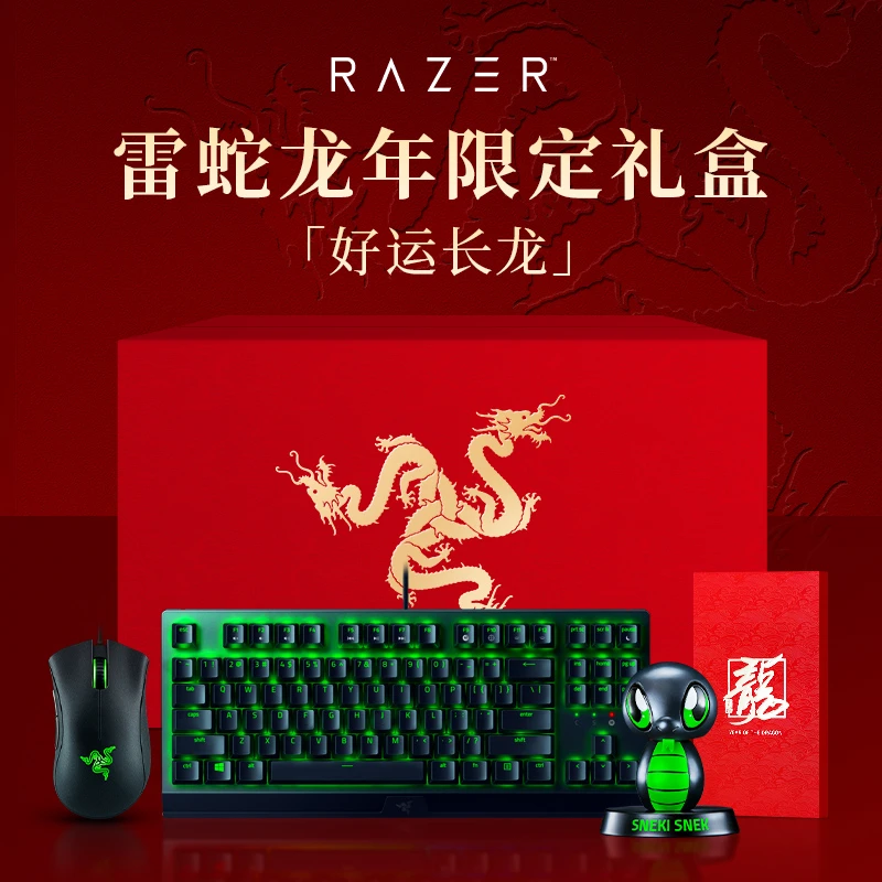 Razer雷蛇 龙年限定礼盒 游戏鼠标键盘 男女生新年情人节生日礼物