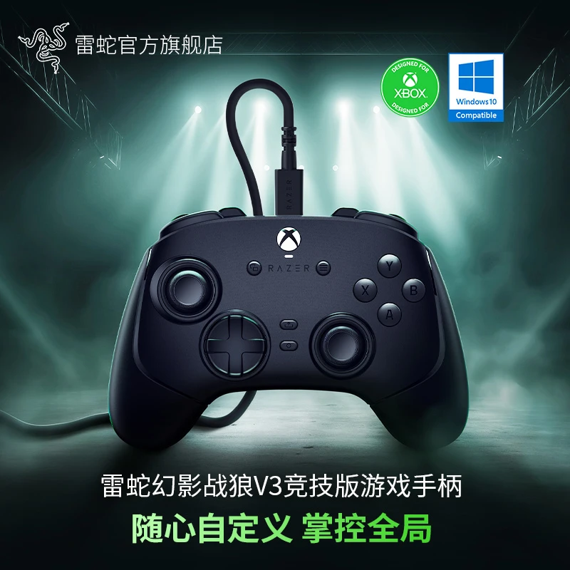 Razer雷蛇 幻影战狼V3竞技版 有线游戏手柄 霍尔摇杆 PC游戏 机械