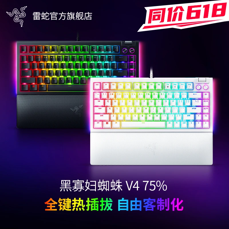 Razer雷蛇 黑寡妇蜘蛛V4热插拔 BW 75% 配列 电竞客制化机械键盘