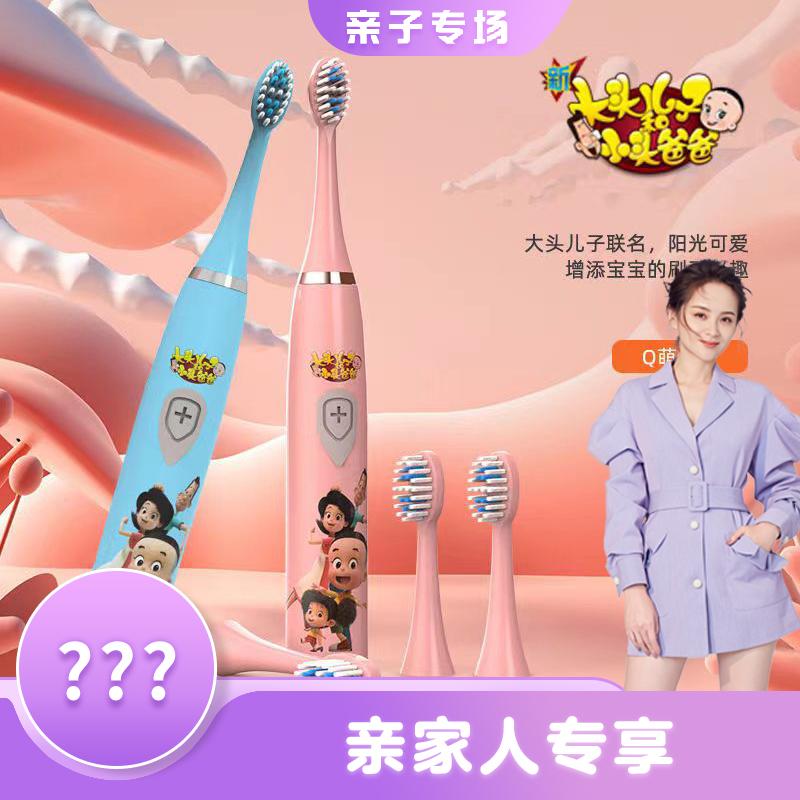 【邓莎专属】央视授权大头儿子小头爸爸动画儿童防水电动牙刷